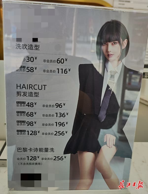会员和非会员价格差异有多大？记者走访了10家理发店