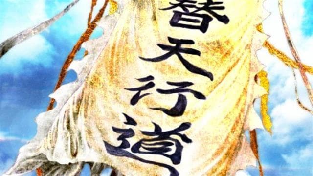 郑道扬：天罡地煞源流考