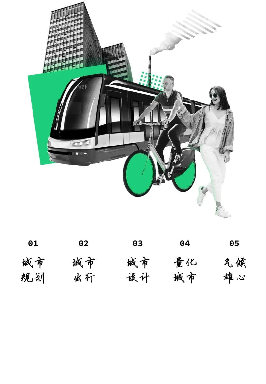荷兰自行车城市建设的12条策略