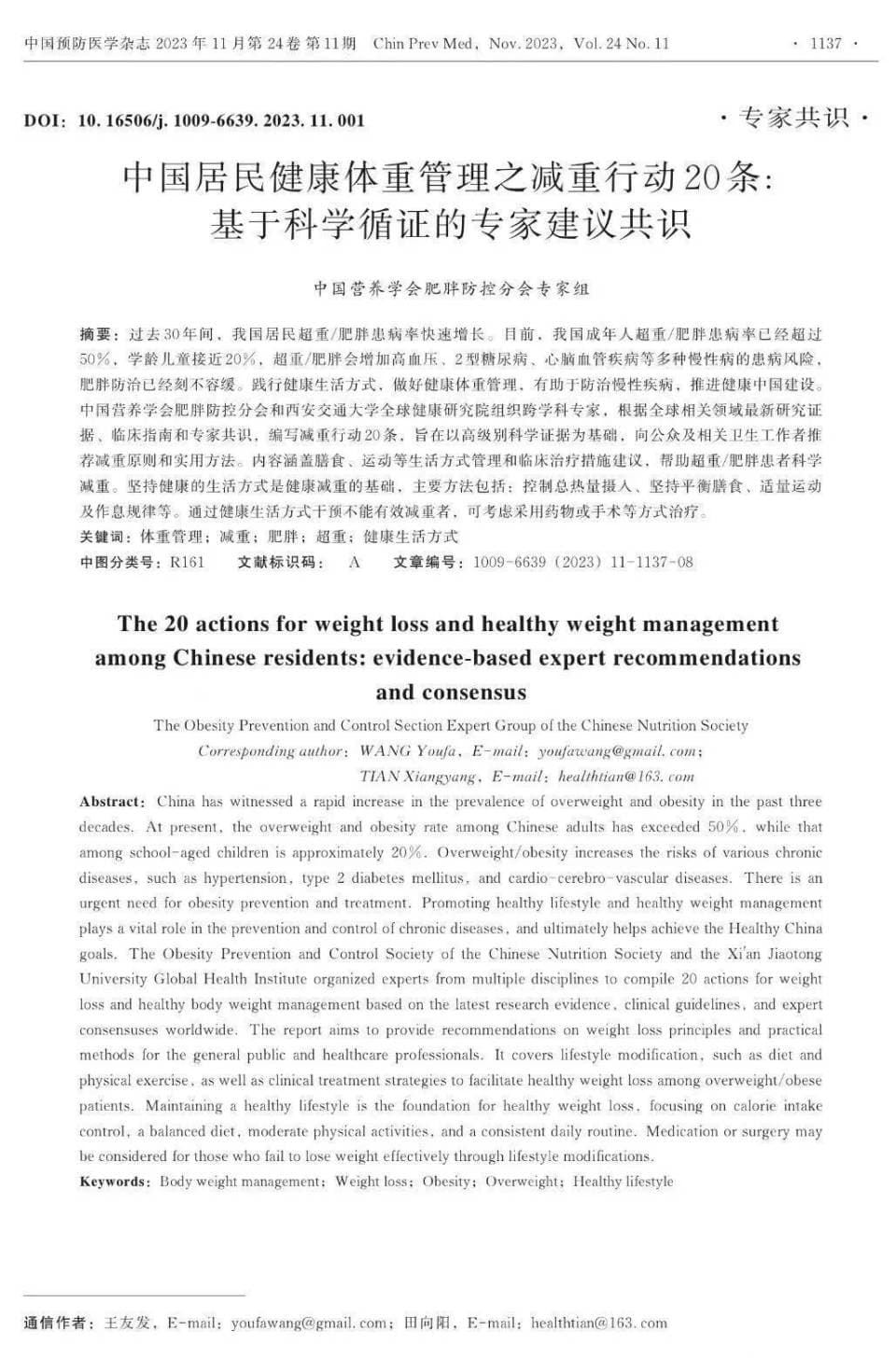 减肥推荐吃哪些补剂？最新专家共识总结