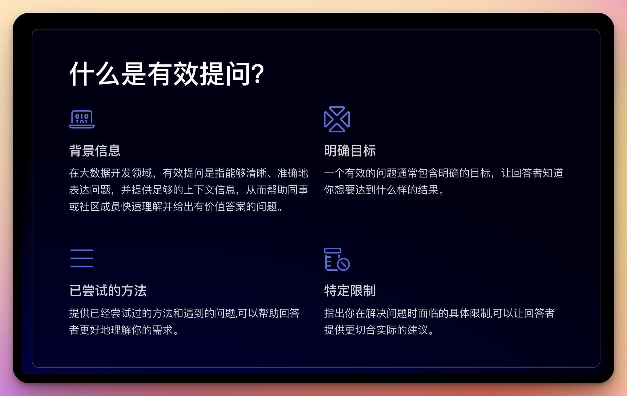 软件开发人员如何有效提问