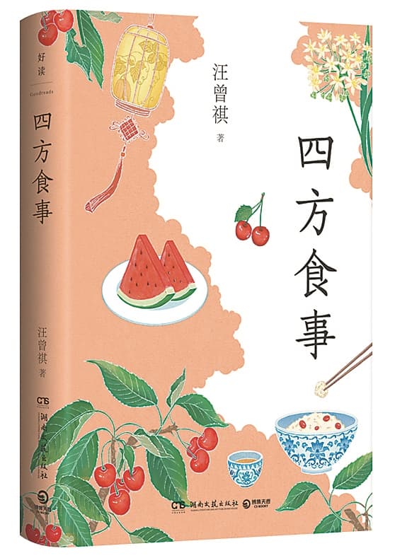 四方食事，不过一碗人间烟火