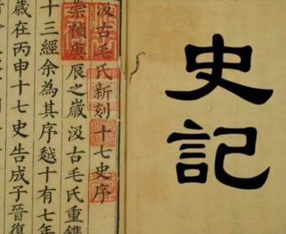 史学双壁：探索史记与资治通鉴的史学魅力