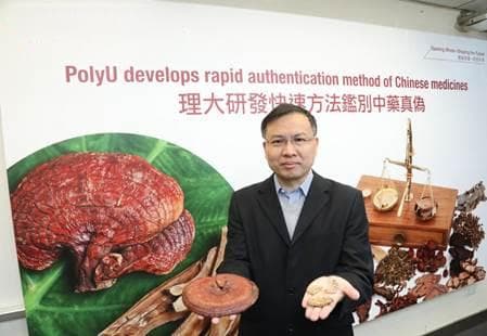 港理工新研究：质谱技术让中药材鉴别更快速准确