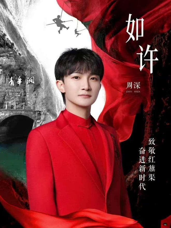 名单公布！周深作品第4次获五个一工程奖 三年四首五个一根正苗红