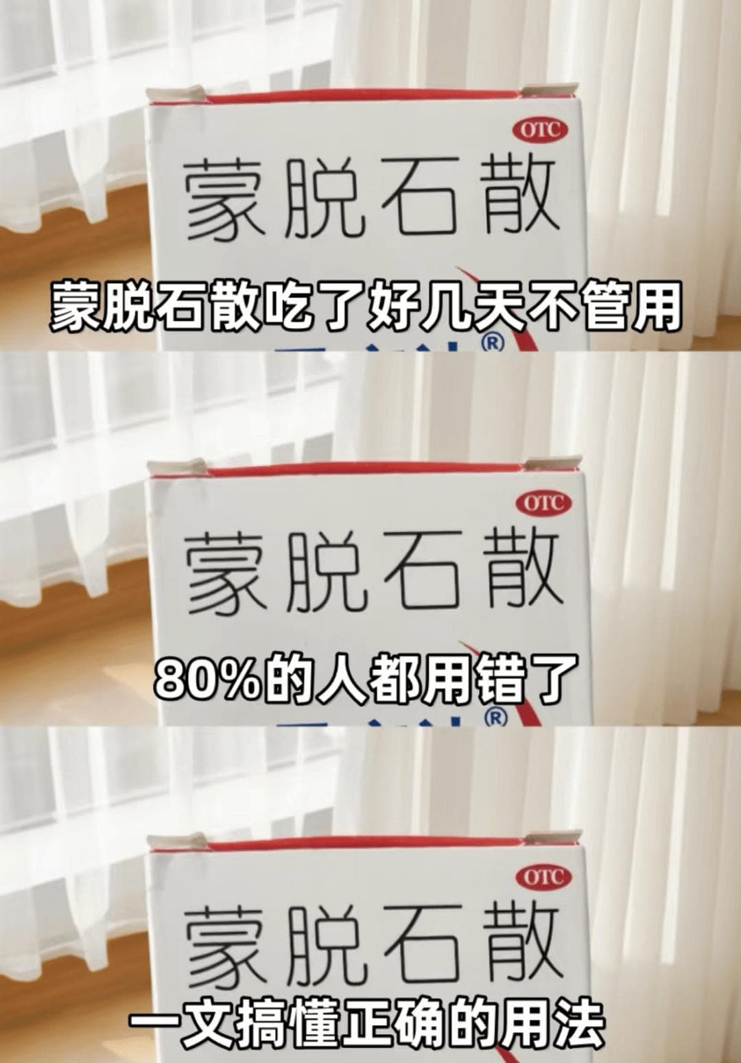 节后德清肠道门诊量增加！蒙脱石散使用全攻略来啦！