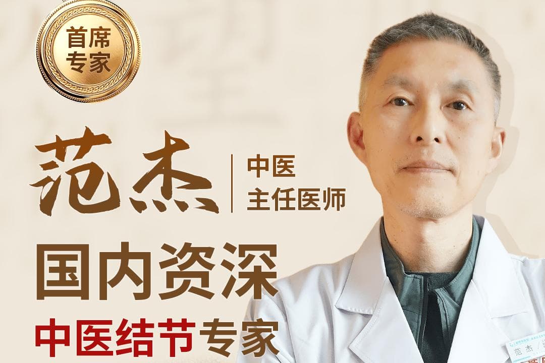 【上海明珠医院中医科】不开刀、不手术—范杰主任的中医肺结节个性化治疗方案