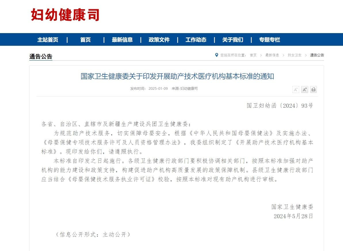 卫健委发布：开展助产技术医疗机构基本标准