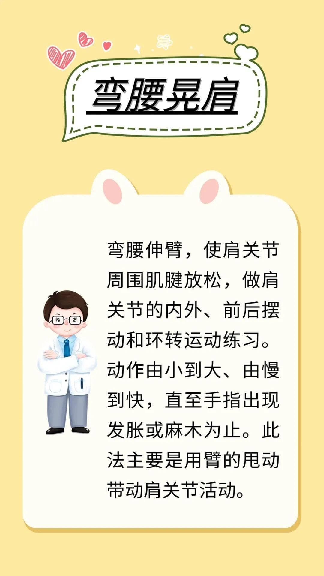 冬季肩周炎高发！4个动作缓解肩关节疼痛，改善活动受限
