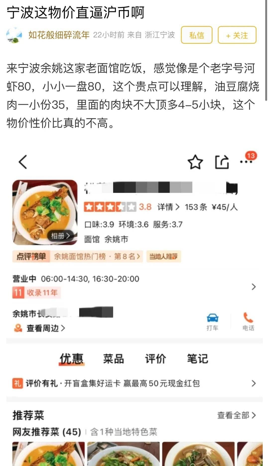 宁波餐饮价格引发热议，统计局：今年上涨但已现下跌趋势