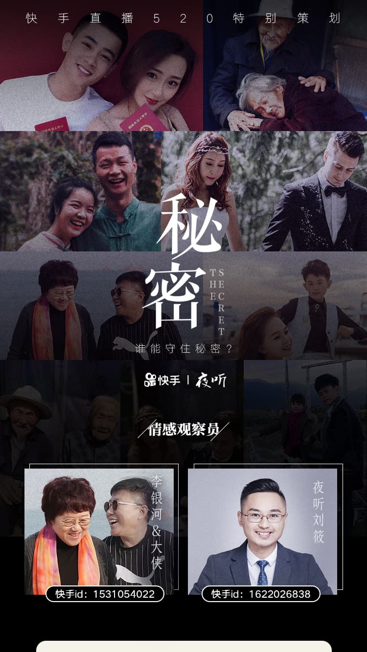 一场直播涨粉20万，夜听是如何策划直播活动的