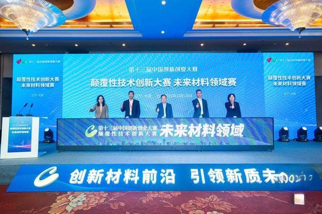 开赛！颠覆性技术创新项目来了