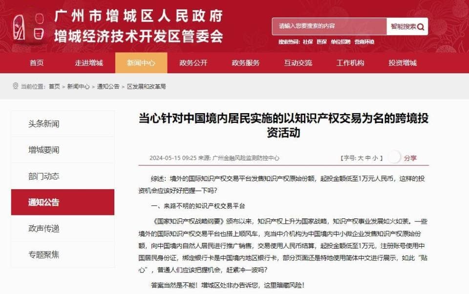 商标赴港"上市"，公众投资"知识产权份额"？监管：涉嫌非法