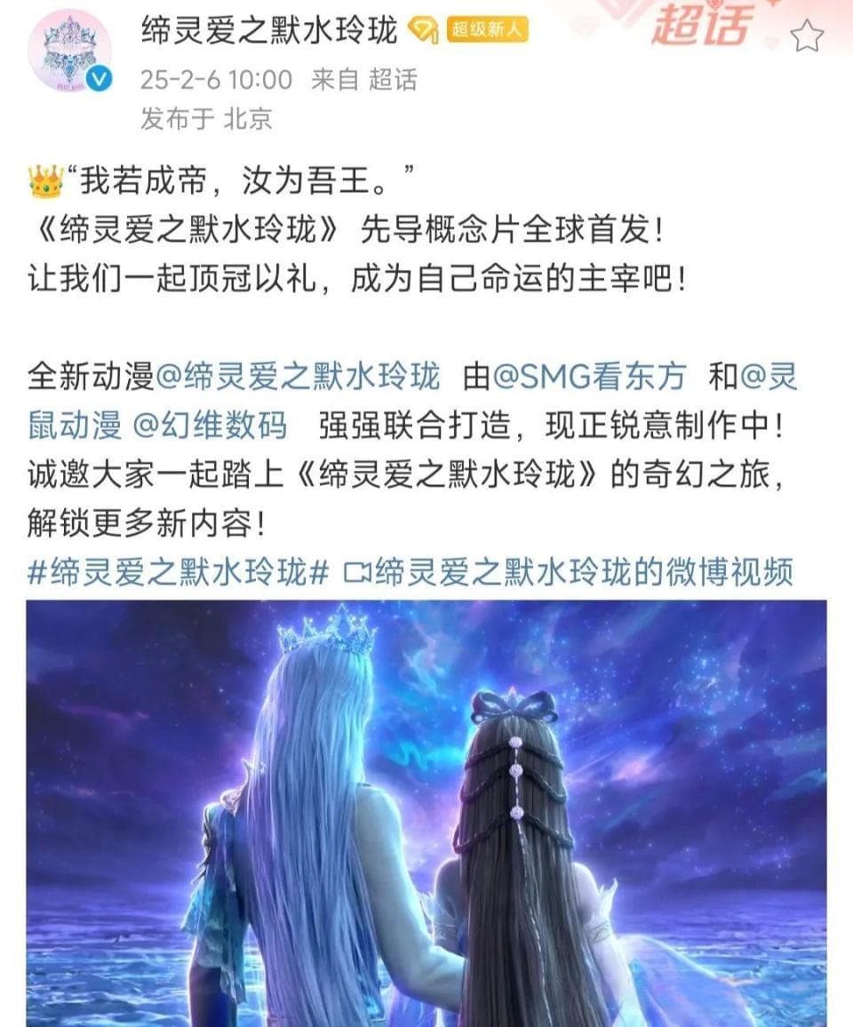 动画《缔灵爱之默水玲珑》官宣，金今执导，幻维数码参与制作