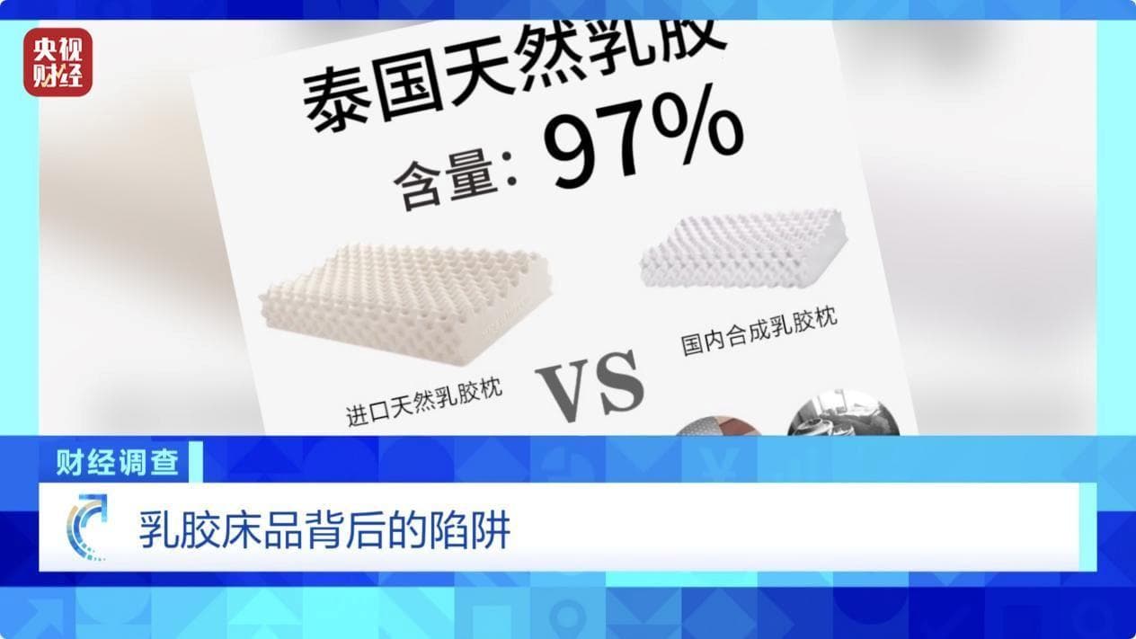 景区买的乳胶床垫不到20天就粉化？央视调查：劣质胶乳或致癌