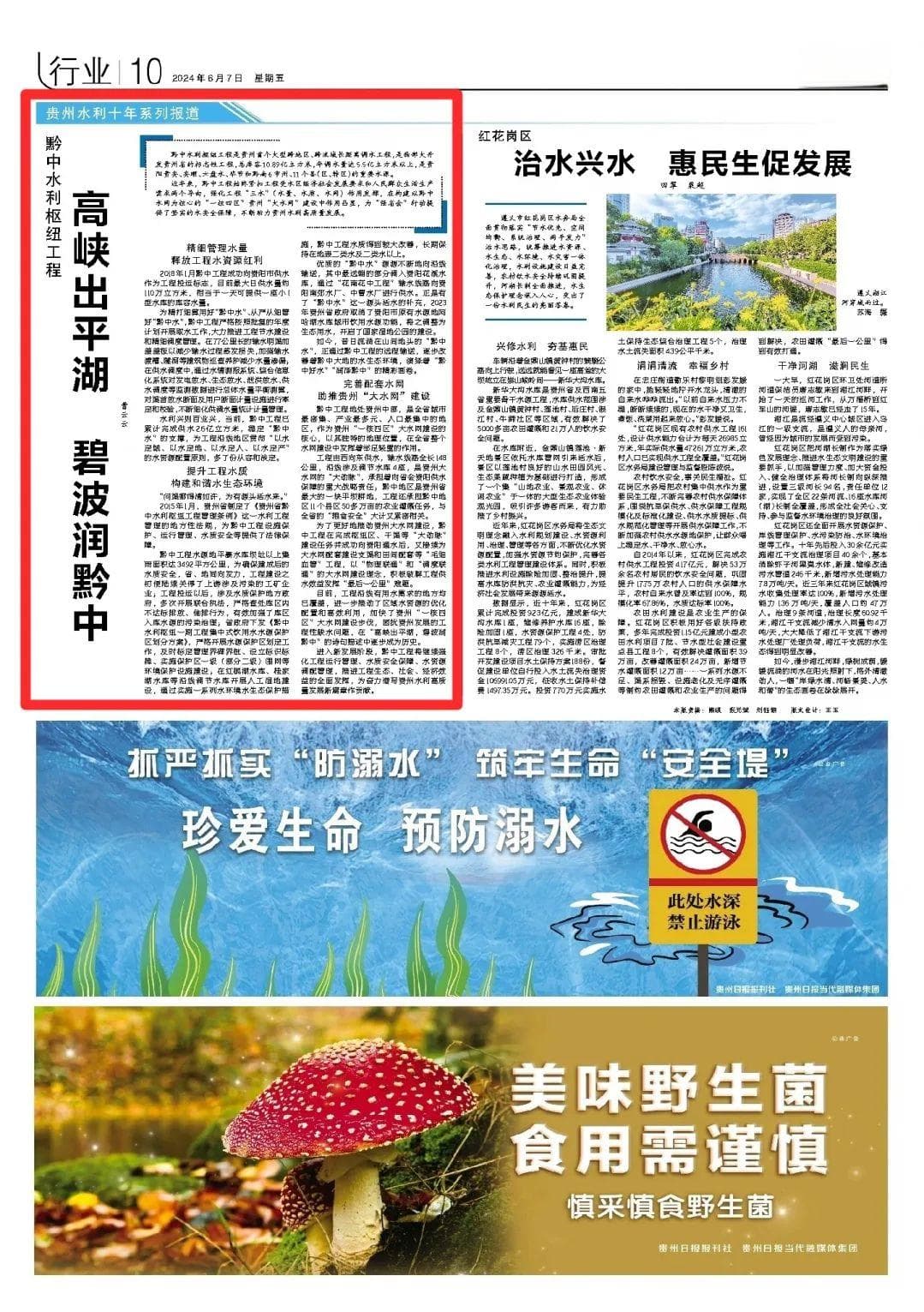 黔中水利枢纽工程：高峡出平湖 碧波润黔中