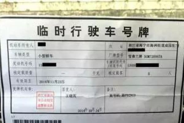 临牌可以办几次？详解临时牌照的申请规定与注意事项