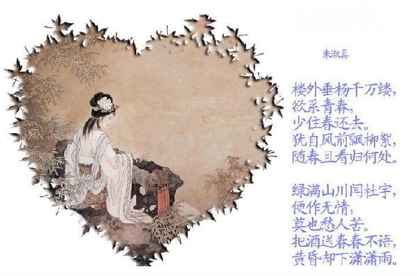 朱淑真《蝶恋花》赏析：把酒送春春不语，黄昏却下潇潇雨