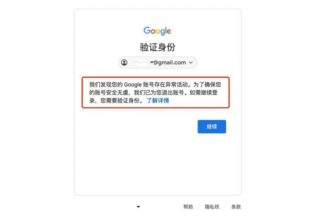 2024年10月Gmail邮箱谷歌账号无法登录异常验证问题汇总及原因和解决方案