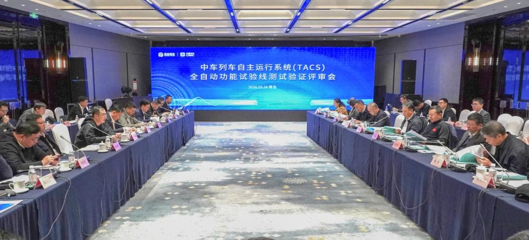中车列车自主运行系统（TACS）顺利通过“大考”