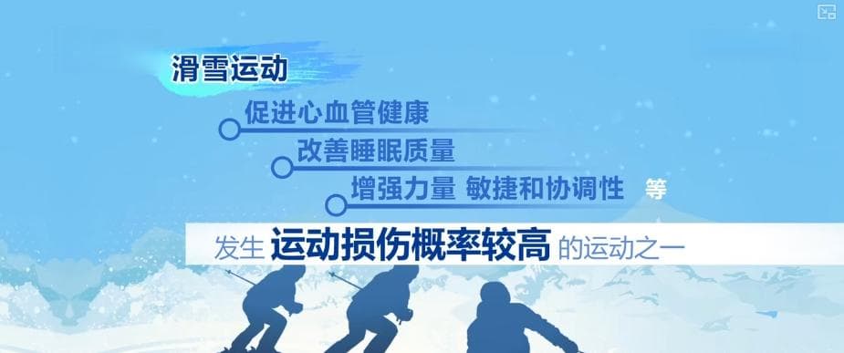 你做对了吗？滑雪运动全攻略