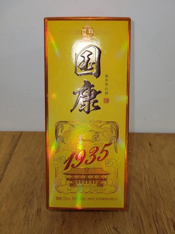 国康1935教你三招辨别老酒真伪