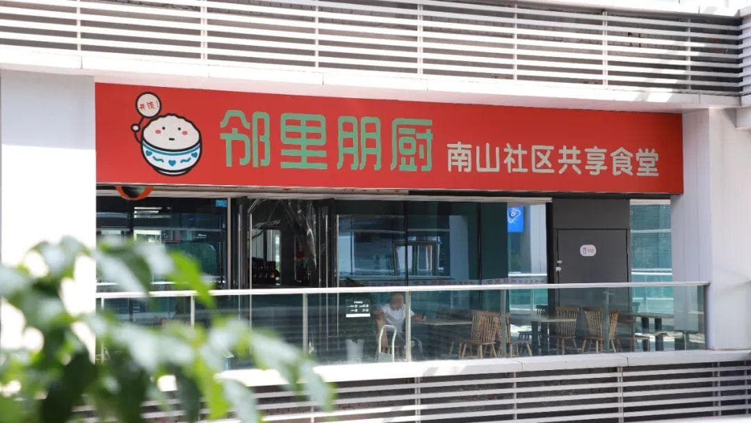 社区小食堂，百姓大民生