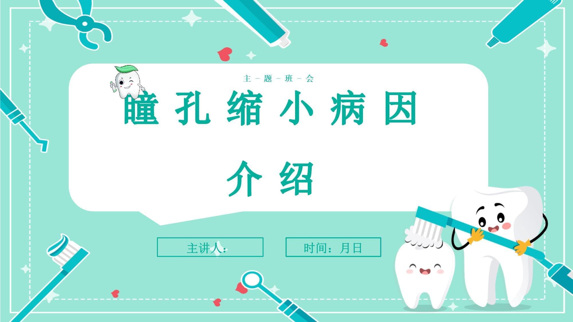 瞳孔缩小病因介绍