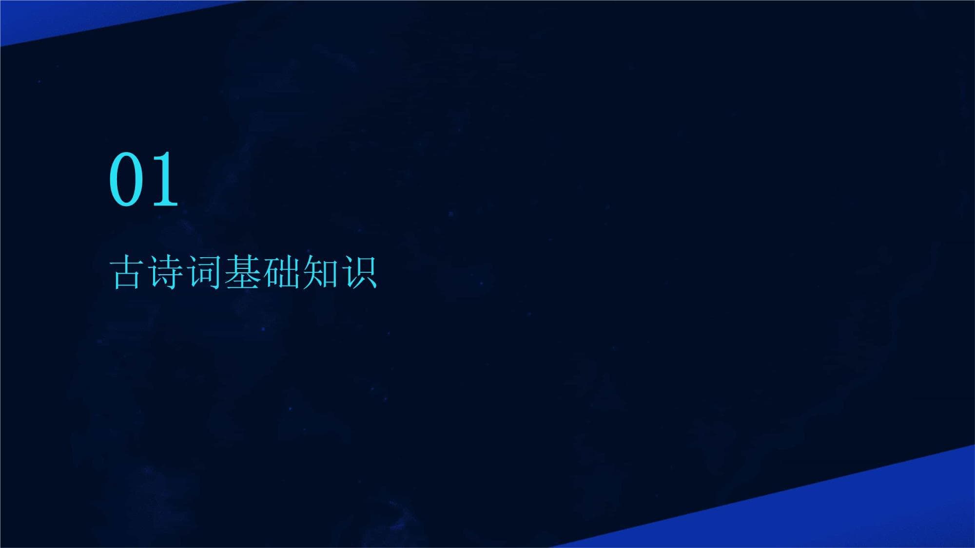 古诗词鉴赏与写作的技巧培养
