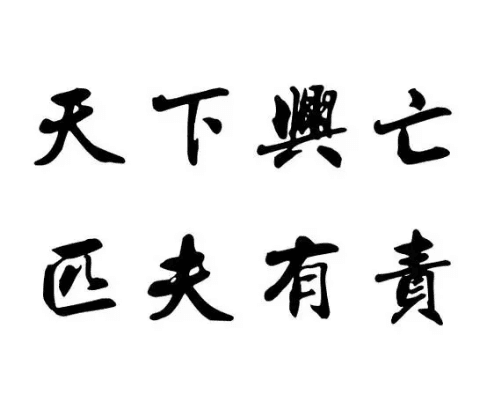 “天下兴亡，匹夫有责”：顾炎武的名言与历史故事