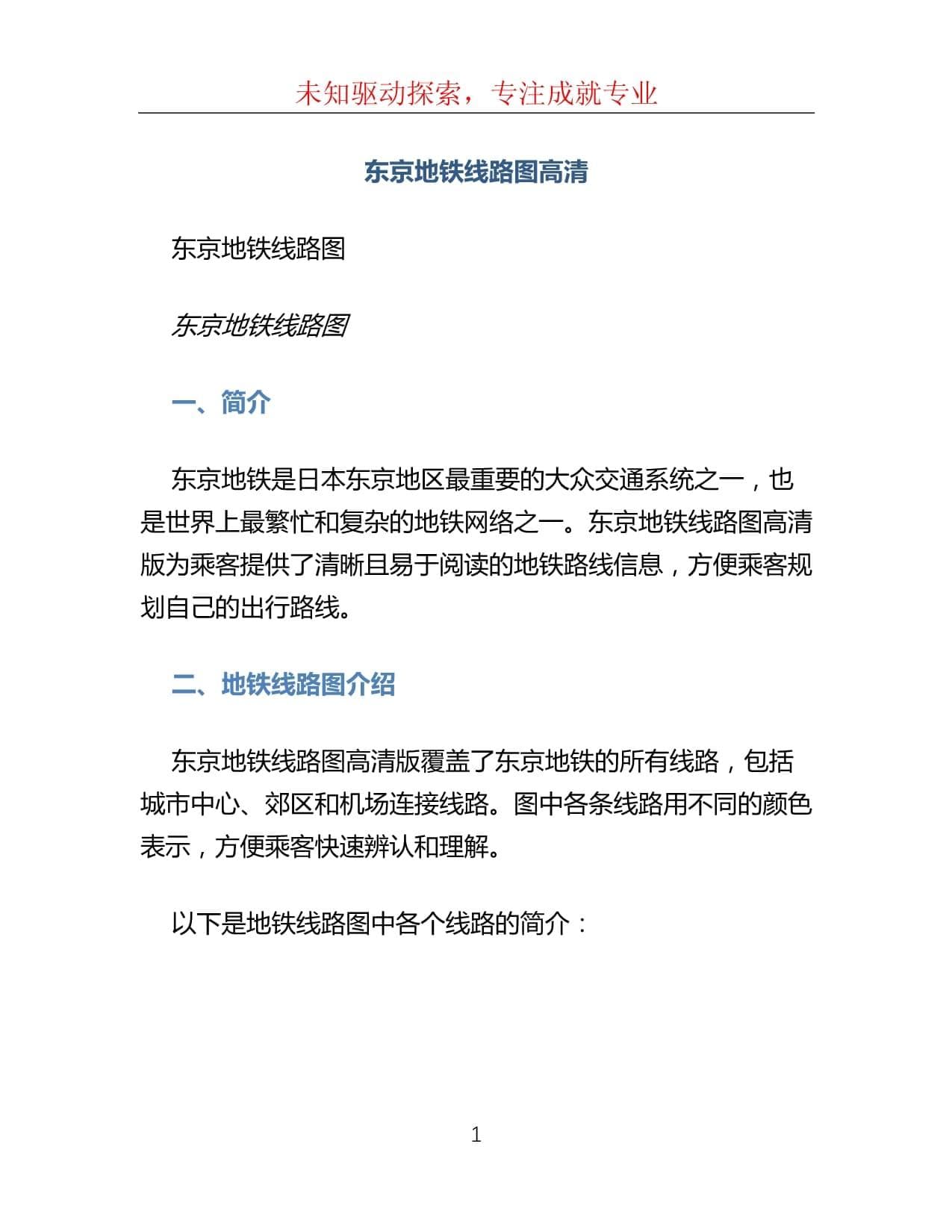 东京地铁线路图高清版：详细解析与使用指南