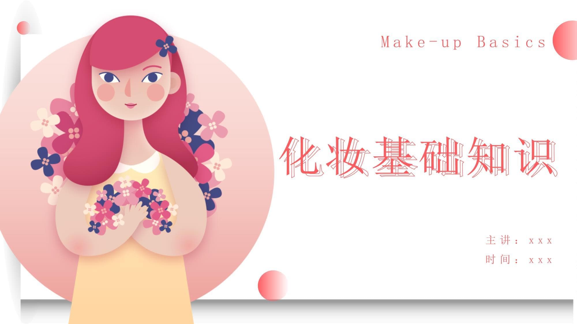 化妆基础知识详细教程