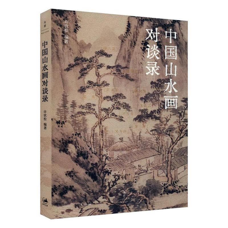 解读中国画的密码：胸中丘壑 技中悟道