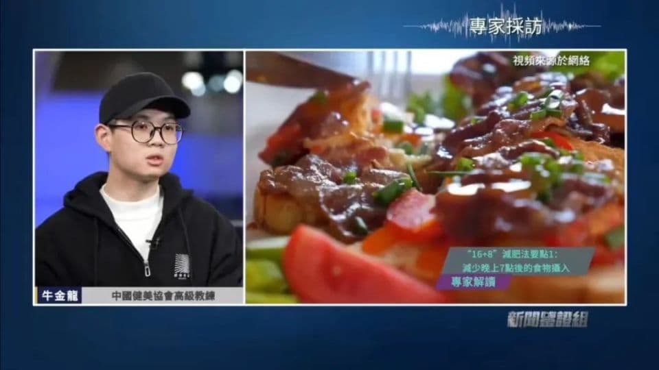 100斤的诱惑，贾玲减肥法普通人能复制吗？“16+8” 靠谱吗？