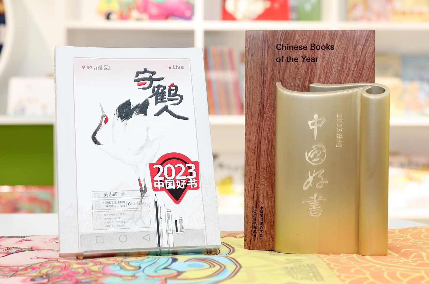 豫版好书与你共读⑩丨《守鹤人》：向徐秀娟一家三代守鹤人致以崇高敬意