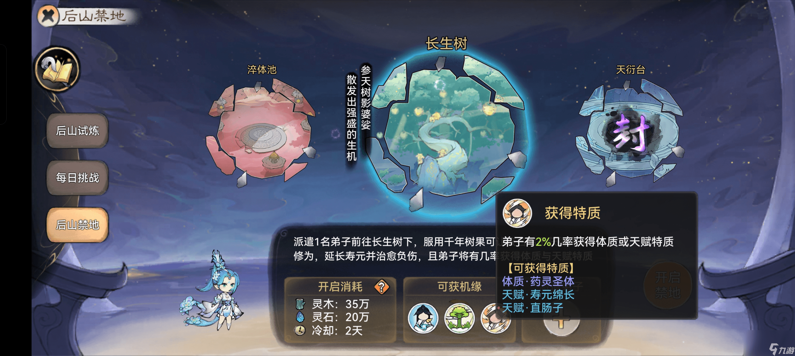 《最强祖师》资质属性详解，提升修为效率