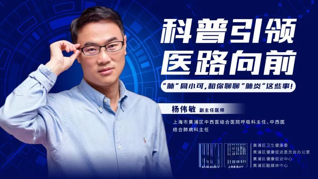 科普引领，医路向前丨“肺”同小可，和你聊聊“肺炎”这些事！