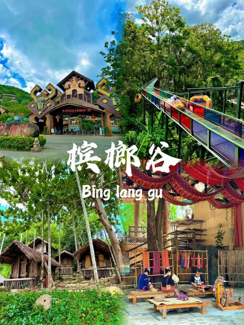 黎苗文化遇上刺激游乐，槟榔谷5A景区玩转攻略