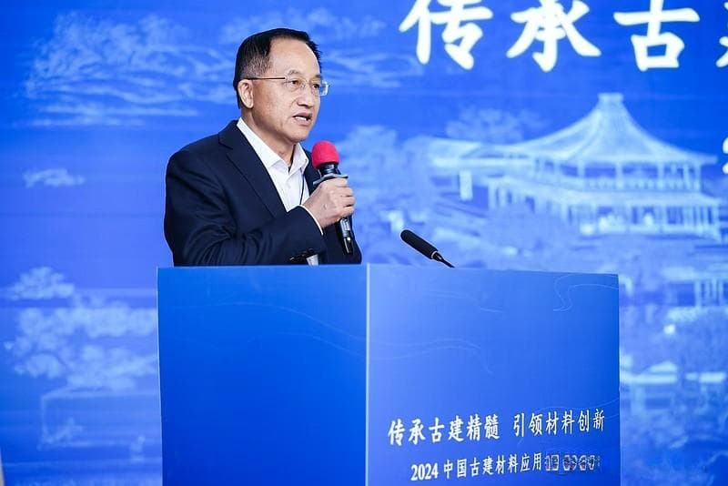 延续历史文脉，推动城乡发展：2024中国古建材料应用技术大会在京举行
