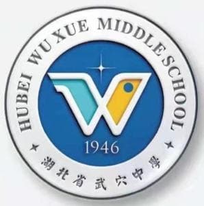 湖北省武穴中学：一所百年名校的辉煌历程