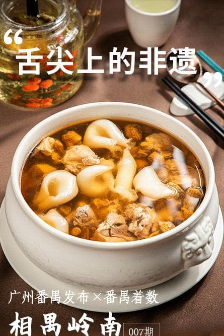 相禺岭南丨传统广府宴席礼俗，舌尖上的非遗