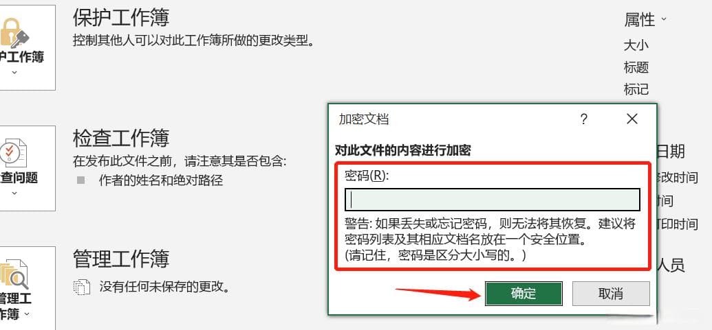 【Excel技巧】加密Excel文件的三种方法