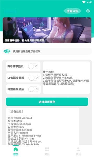 帧率显示器悬浮窗：实时监控设备性能的实用工具