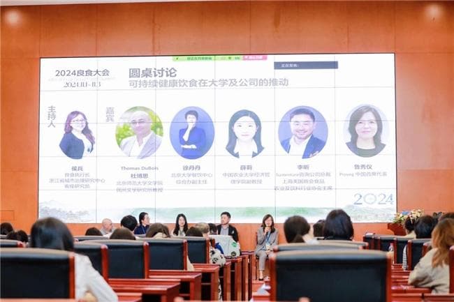 东方膳食对话地中海：良食大会探索全球健康饮食新路径