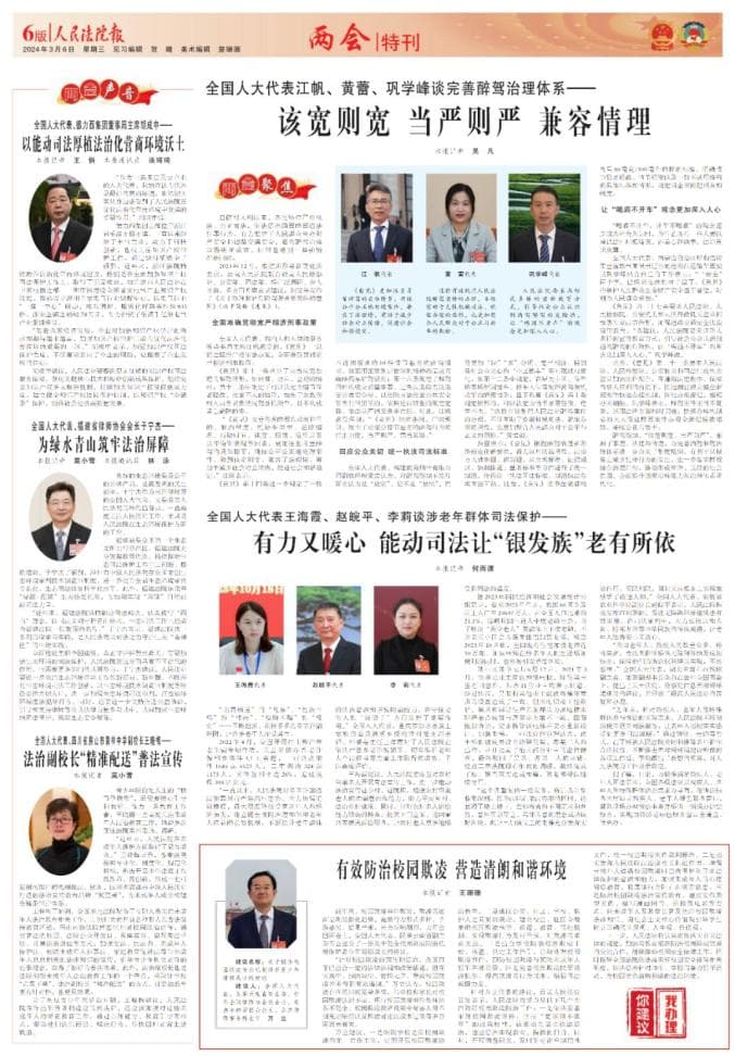 关注丨有效防治校园欺凌  营造清朗和谐环境