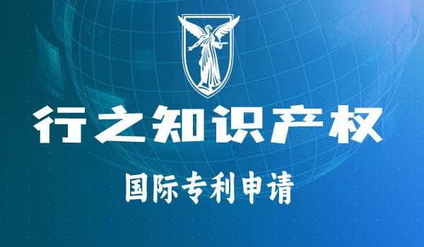 PCT专利申请是什么意思?