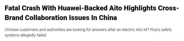 问界M7事故发酵：AEB系统成最大争议点