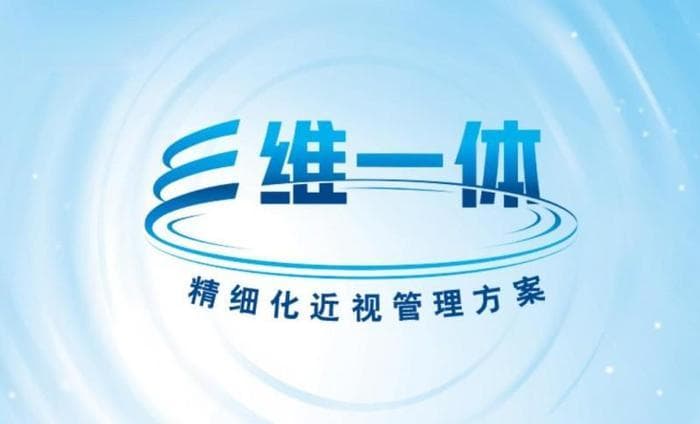 三维一体近视管理——佩戴or停戴？——旅行中的『角膜塑形镜』管理全攻略