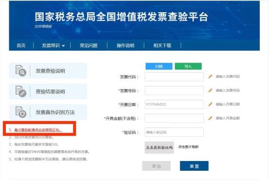 税务局官方总结查验发票真伪的方法