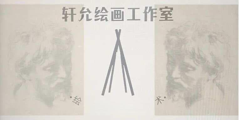 素描的观察方法 ｜ 起形阶段的意识